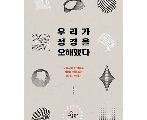 방송에서 극찬한 우리가하나님을오해했다 랭킹 TOP8 제품 리뷰 및 사용 후기