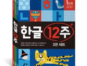 올해 최고 유아한글공부 인기 아이템 추천 8가지 (실사용 후기)