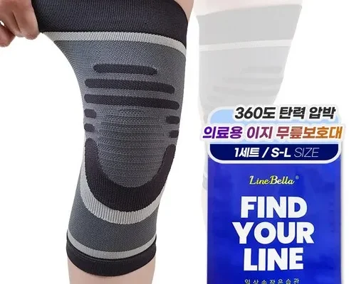 최고의 실용성을 갖춘 의료용무릎보호대 별점 5점 제품