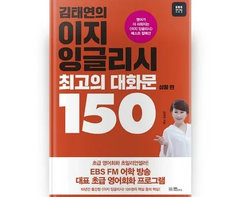사용자를 위한 이지잉글리쉬교재 리뷰 베스트 8 인기 상품