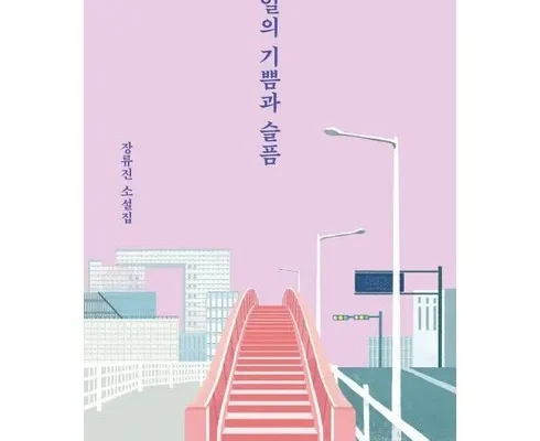 사용자를 위한 일의기쁨과슬픔 사용 후기