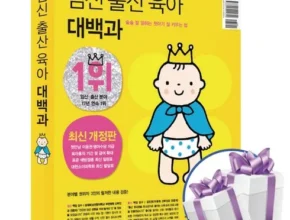 2024년 최신 임신출산육아 추천 구매가이드 (Top8 리뷰)