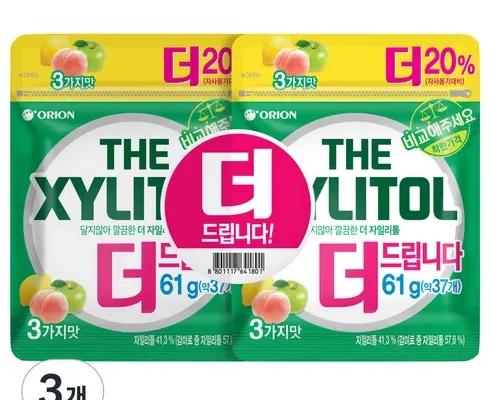 가성비 최고의 자일리톨껌 리뷰 베스트 8 인기 상품
