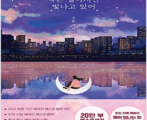 사용자를 위한 작은별이지만빛나고있어 추천 구매가이드 (Top8 리뷰)