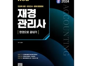 가성비 최고의 재경관리사기출문제 별점 5점 제품 가성비 최고의 재경관리사기출문제 별점 5점 제품