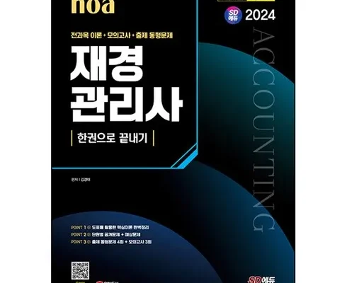 가성비 최고의 재경관리사기출문제 별점 5점 제품