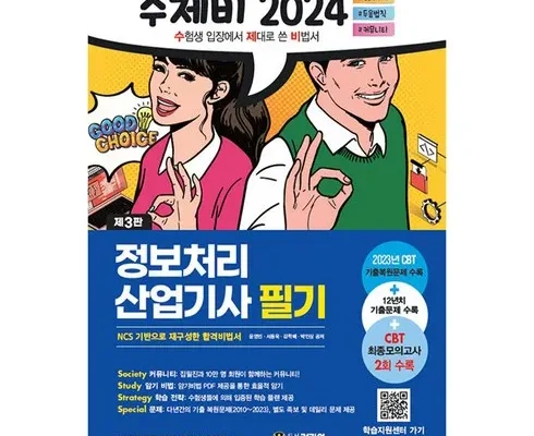 인스타에서 추천받은 정보처리산업기사 랭킹 TOP8 제품 리뷰 및 사용 후기