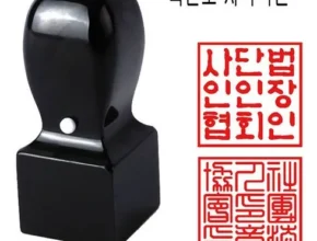 인스타에서 추천받은 직인도장 합리적인 가격 추천 best8 인스타에서 추천받은 직인도장 합리적인 가격 추천 best8