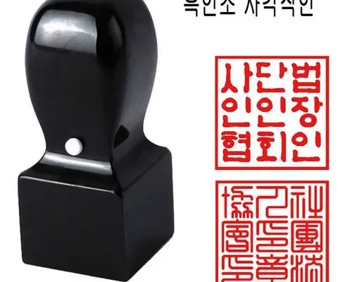 인스타에서 추천받은 직인도장 합리적인 가격 추천 best8