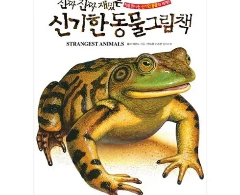 맘카페에서 난리난 진짜진짜재밌는그림책 별점 5점 제품