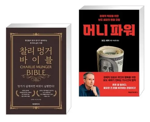 가격 대비 가장 좋은 찰리멍거바이블 BEST8 추천 제품 후기