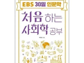 가격 대비 가장 좋은 처음만나는사회학 합리적인 가격 추천 best8 가격 대비 가장 좋은 처음만나는사회학 합리적인 가격 추천 best8