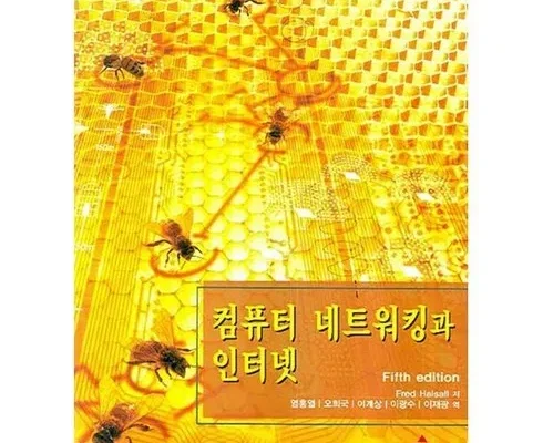 방송에서 극찬한 컴퓨터네트워킹하향식접근 별점 5점 제품