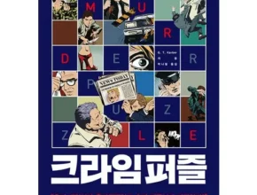 2024년 최신 크라임퍼즐책 추천 구매가이드 (Top8 리뷰)