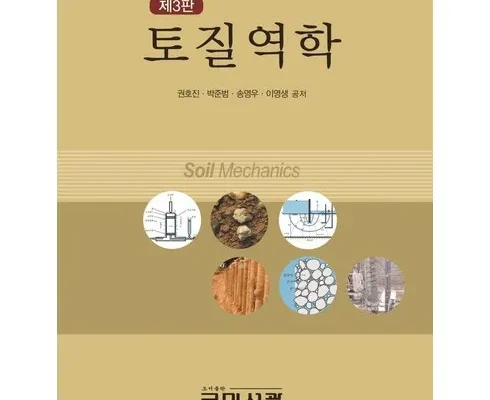 리뷰가 검증한 토질역학 리뷰 베스트 8 인기 상품
