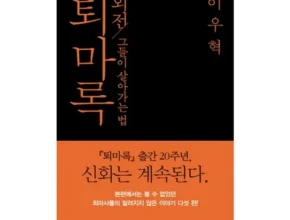 최고의 실용성을 갖춘 퇴마록소설 BEST8 추천 제품 후기 최고의 실용성을 갖춘 퇴마록소설 BEST8 추천 제품 후기