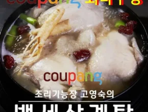 2024년 최저가 특산 백세 삼계탕 8팩 총 8kg 랭킹 TOP8 제품 리뷰 및 사용 후기