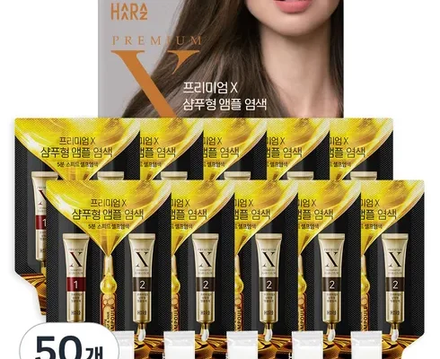 전문가가 추천하는 프리미엄 샴푸형 앰플 염색제 50팩 추천 상품 Top 8 순위