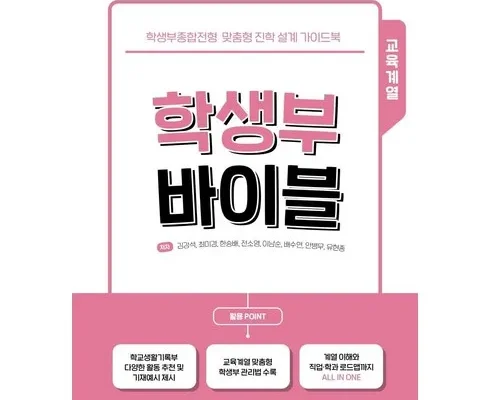 올해 최고 학생부바이블 인기 상품 리스트 Top 8