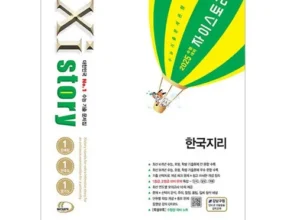 리뷰가 검증한 한국지리 합리적 가격 베스트8 상품 리뷰가 검증한 한국지리 합리적 가격 베스트8 상품