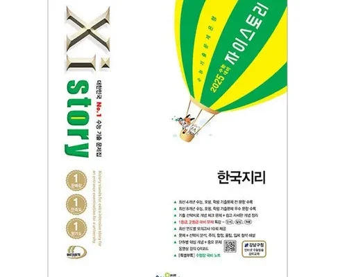 리뷰가 검증한 한국지리 합리적 가격 베스트8 상품