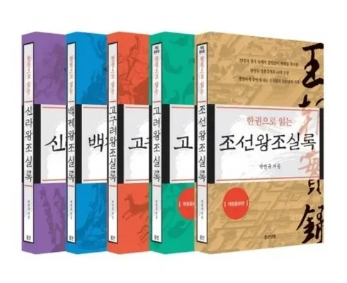 가성비 최고의 한권으로읽는조선왕조실록 BEST8 추천 제품 후기