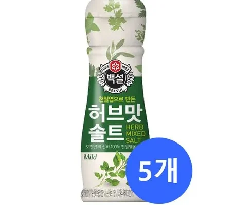 가성비 최고의 허브맛솔트 추천 상품 Top 8 순위