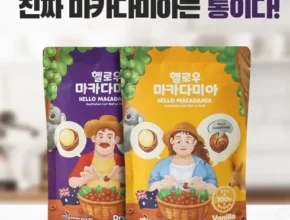 가성비 최고의 호주산 마카다미아 드라이로스티드 4팩바닐라로스티드 4팩 총 8팩 별점 5점 제품 가성비 최고의 호주산 마카다미아 드라이로스티드 4팩바닐라로스티드 4팩 총 8팩 별점 5점 제품