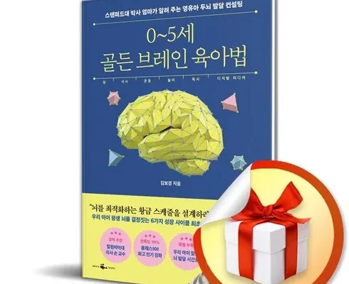 최고의 실용성을 갖춘 0~5세골든브레인육아법 합리적인 가격 추천 best8