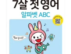 가성비 최고의 7살화상영어 합리적인 가격 추천 best8