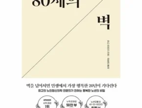인스타에서 추천받은 80세의벽 랭킹 TOP8 제품 리뷰 및 사용 후기 인스타에서 추천받은 80세의벽 랭킹 TOP8 제품 리뷰 및 사용 후기