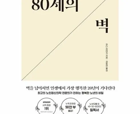 인스타에서 추천받은 80세의벽 랭킹 TOP8 제품 리뷰 및 사용 후기