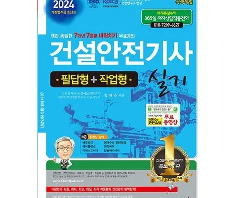 솔직 리뷰 건설안전기사 인기 상품 리스트 Top 8