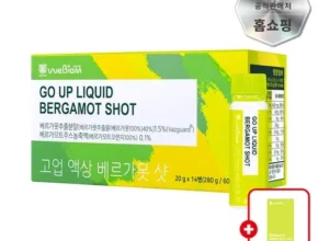 솔직 리뷰 고업 액상 베르가못 샷 5박스 인기 아이템 추천 8가지 (실사용 후기)