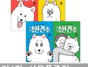 리뷰가 검증한 극한견주 합리적 가격 베스트8 상품