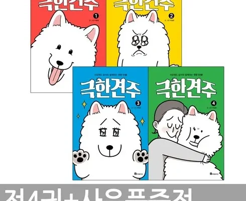 리뷰가 검증한 극한견주 합리적 가격 베스트8 상품