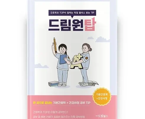 맘카페에서 난리난 기본간호학문제집 별점 5점 제품