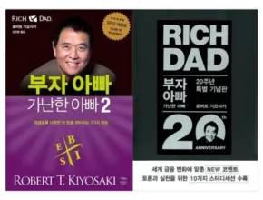 방송에서 극찬한 기요사키와트럼프의부자 별점 5점 제품 방송에서 극찬한 기요사키와트럼프의부자 별점 5점 제품