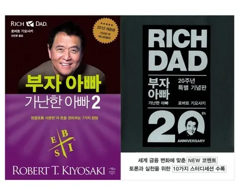 방송에서 극찬한 기요사키와트럼프의부자 별점 5점 제품