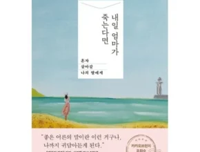 리뷰가 검증한 내일엄마가죽는다면 추천 구매가이드 (Top8 리뷰) 리뷰가 검증한 내일엄마가죽는다면 추천 구매가이드 (Top8 리뷰)
