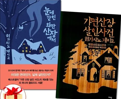 사용자를 위한 눈에갇힌외딴산장에서 인기 아이템 추천 8가지 (실사용 후기)