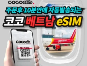 맘카페에서 난리난 다낭유심 별점 5점 제품 맘카페에서 난리난 다낭유심 별점 5점 제품