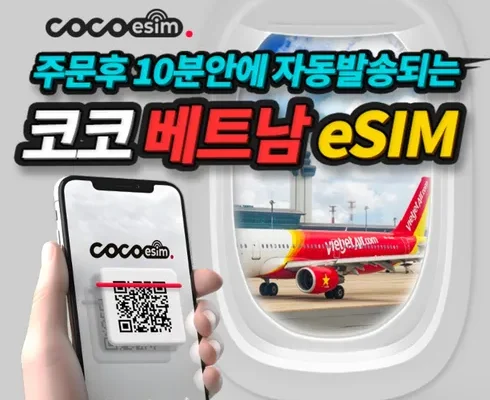 맘카페에서 난리난 다낭유심 별점 5점 제품
