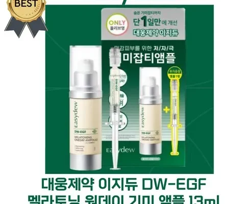 전문가가 검증한 대웅제약 EGF 멜라토닝 앰플 세트  추천 구매가이드 (Top8 리뷰)