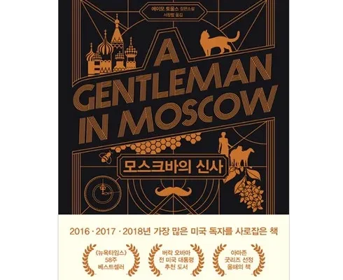 최고의 실용성을 갖춘 모스크바의신사 리뷰 베스트 8 인기 상품