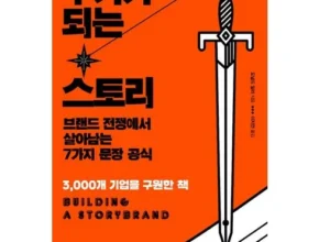 방송에서 극찬한 무기가되는스토리 추천 구매가이드 (Top8 리뷰) 방송에서 극찬한 무기가되는스토리 추천 구매가이드 (Top8 리뷰)