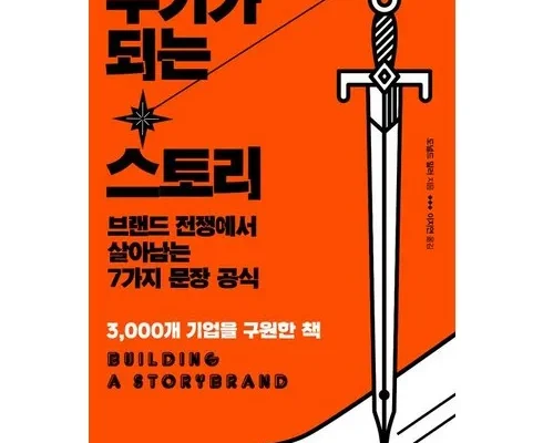 방송에서 극찬한 무기가되는스토리 추천 구매가이드 (Top8 리뷰)