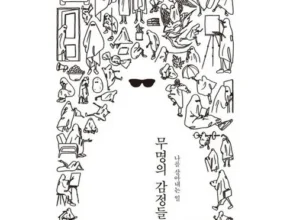 가격 대비 가장 좋은 무명의감정들 합리적 가격 베스트8 상품 가격 대비 가장 좋은 무명의감정들 합리적 가격 베스트8 상품