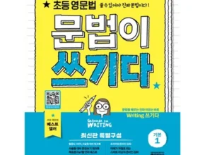 인기 폭발 문법이쓰기다 합리적인 가격 추천 best8