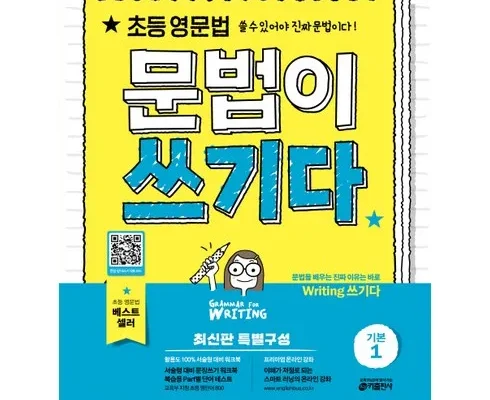인기 폭발 문법이쓰기다 합리적인 가격 추천 best8